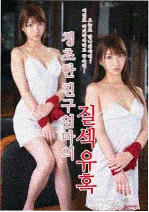 肉嫁高柳第4集高清完整版